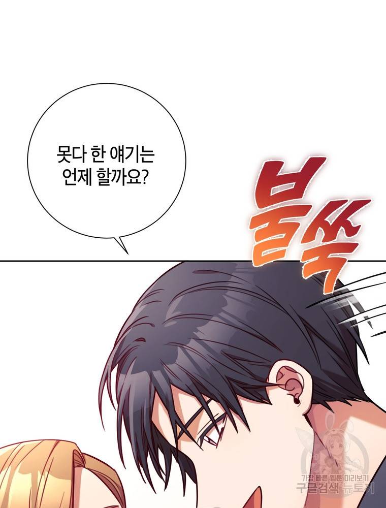 결혼은 사양합니다 8화 84