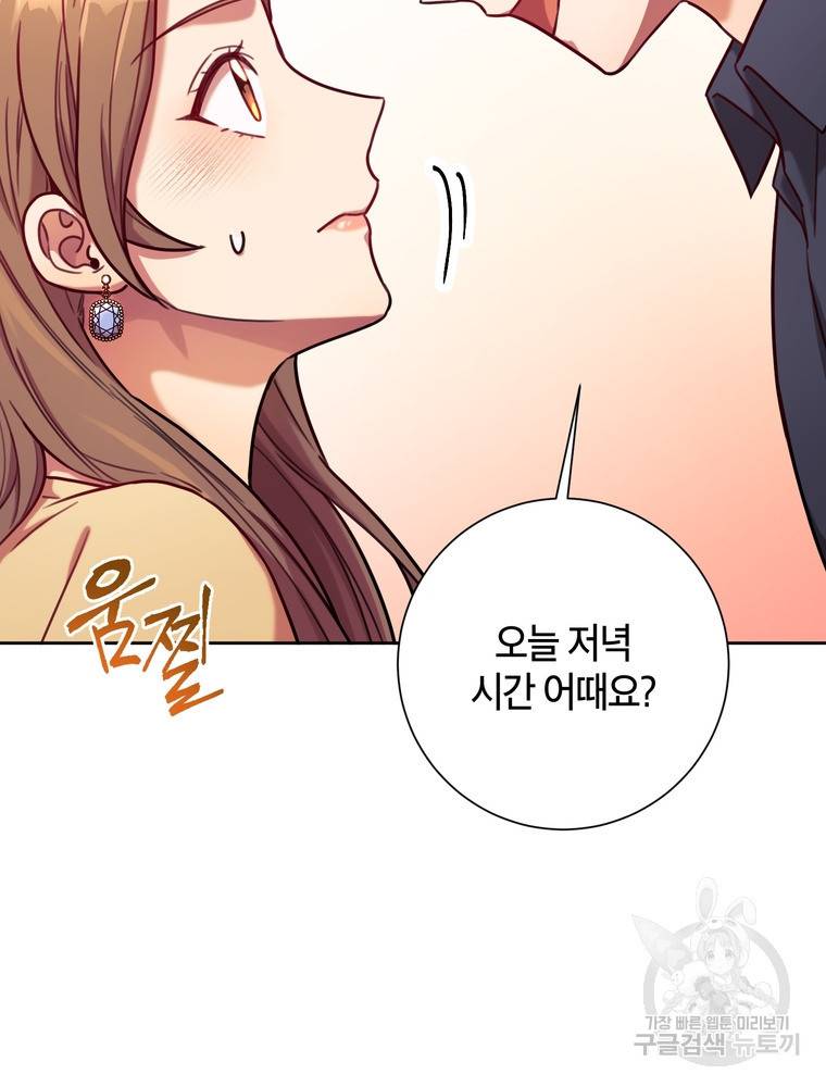 결혼은 사양합니다 8화 85
