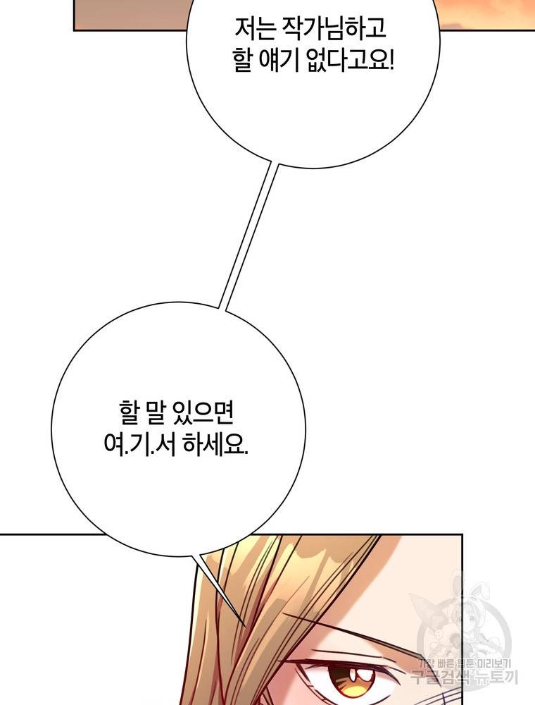 결혼은 사양합니다 8화 88