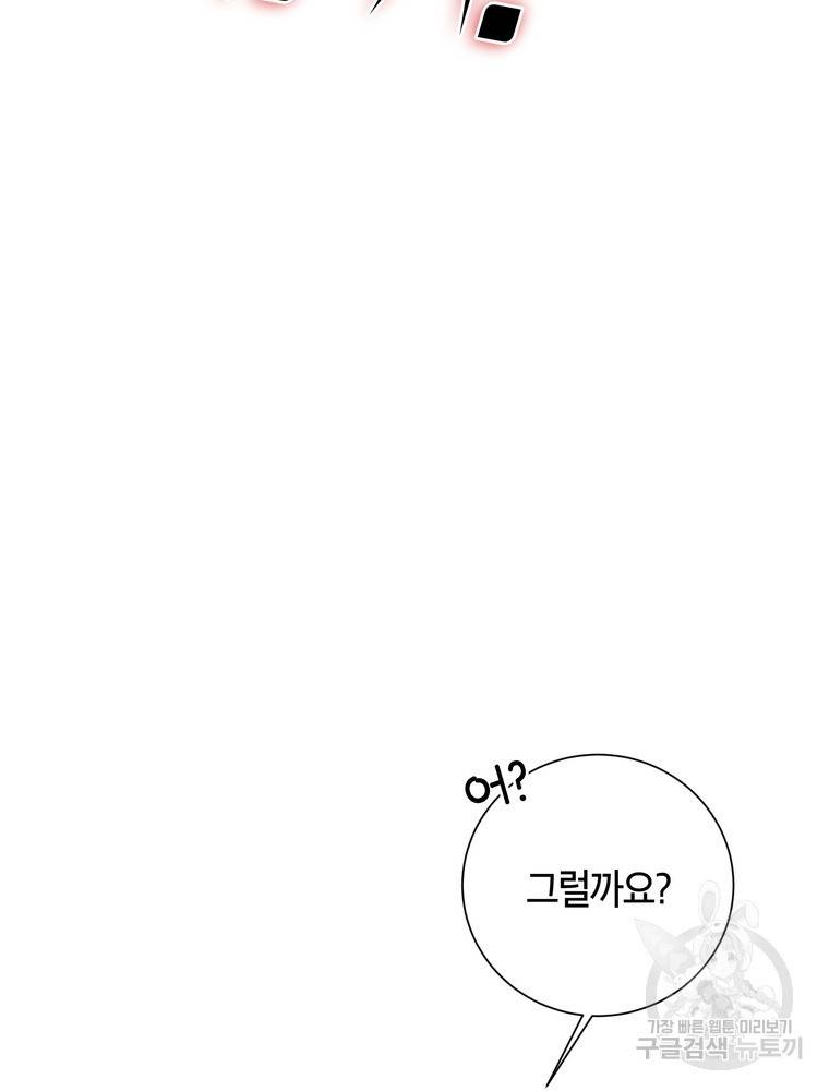 결혼은 사양합니다 8화 90