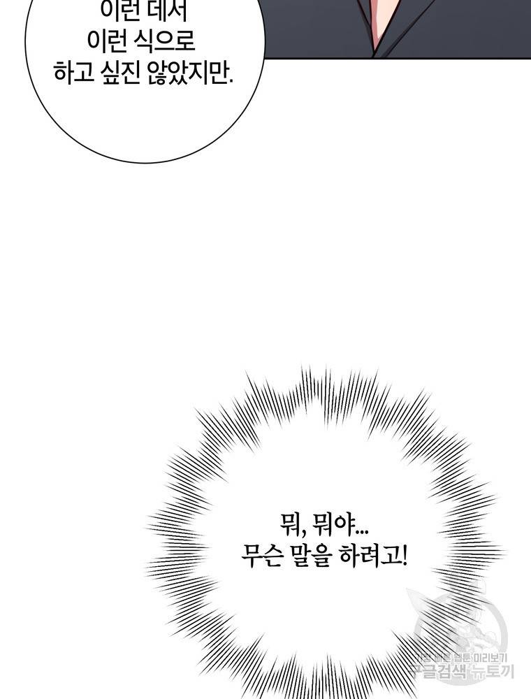 결혼은 사양합니다 8화 92