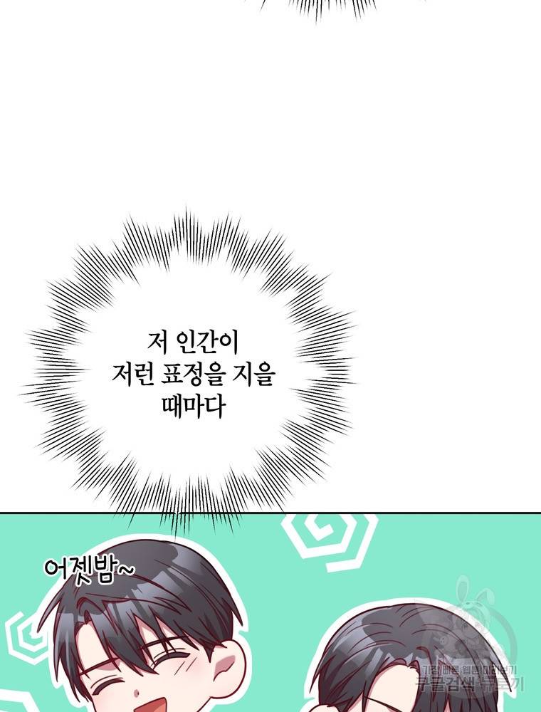 결혼은 사양합니다 8화 93