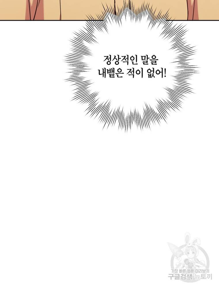 결혼은 사양합니다 8화 95