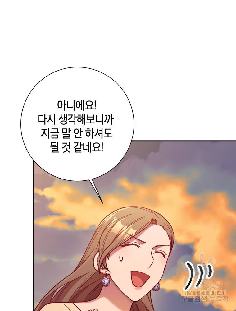 결혼은 사양합니다 8화 96