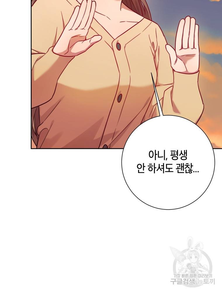 결혼은 사양합니다 8화 97