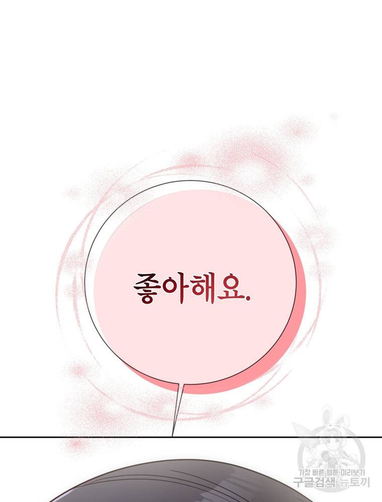 결혼은 사양합니다 8화 98