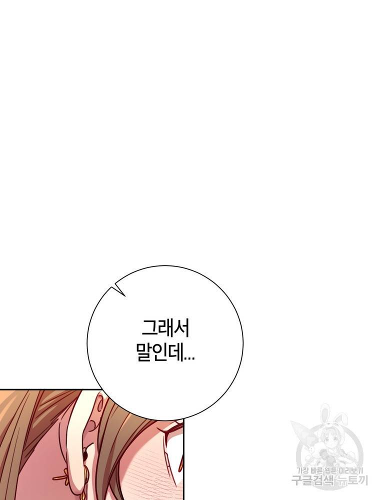 결혼은 사양합니다 8화 102