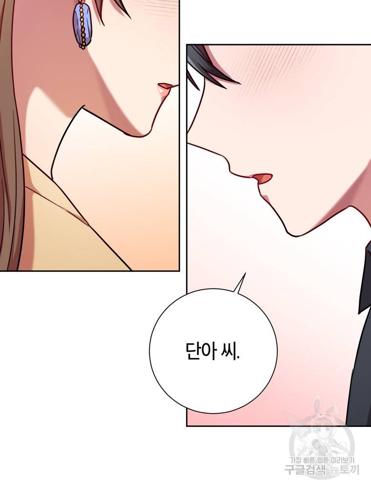결혼은 사양합니다 8화 103
