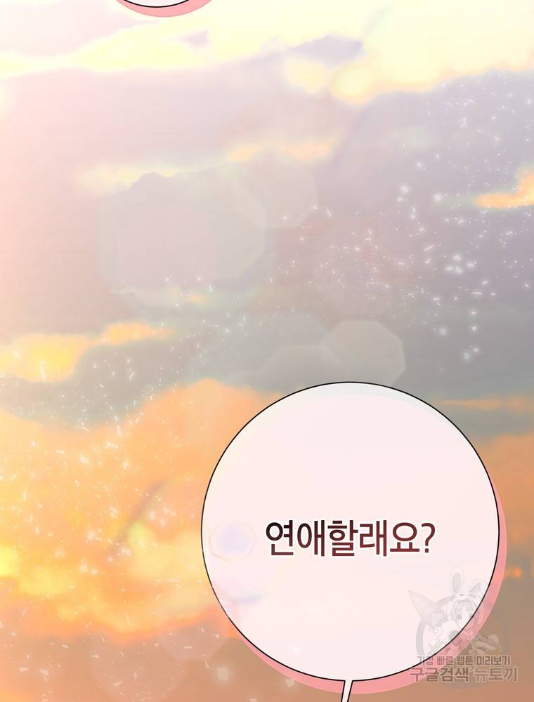 결혼은 사양합니다 8화 105