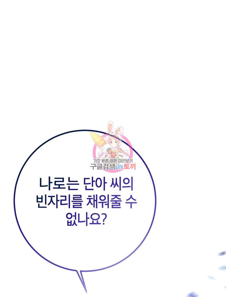결혼은 사양합니다 13화 1
