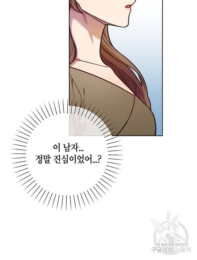 결혼은 사양합니다 13화 5