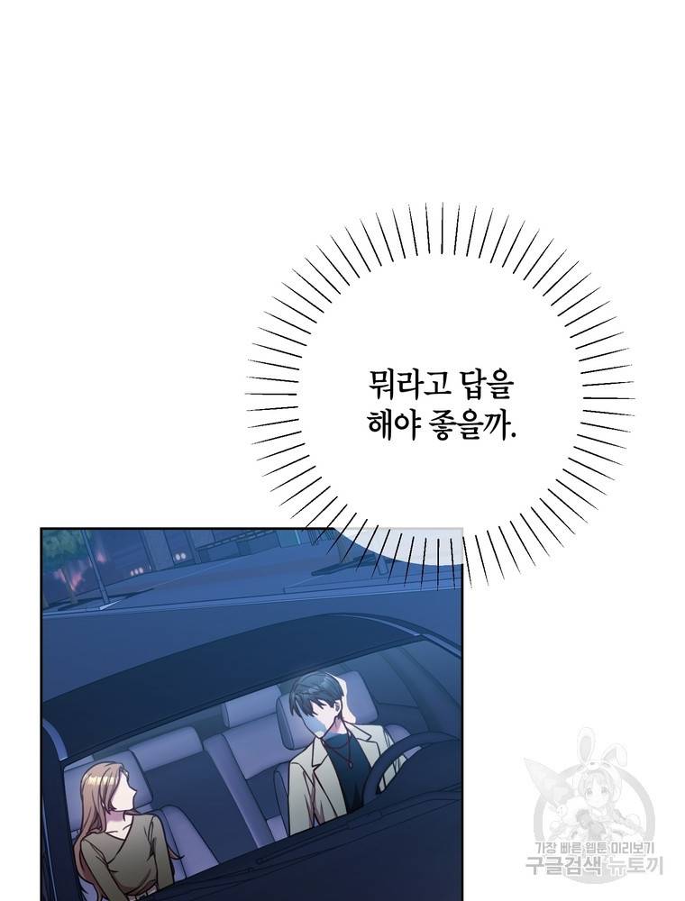 결혼은 사양합니다 13화 6