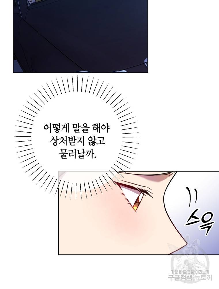 결혼은 사양합니다 13화 7