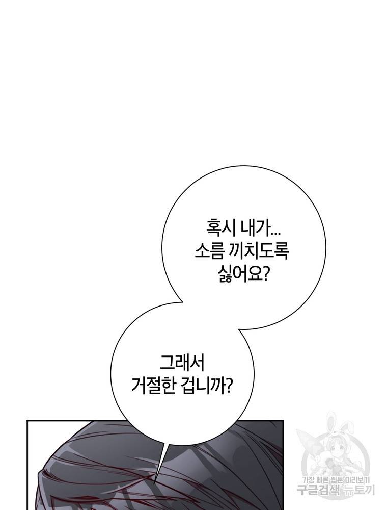 결혼은 사양합니다 13화 8