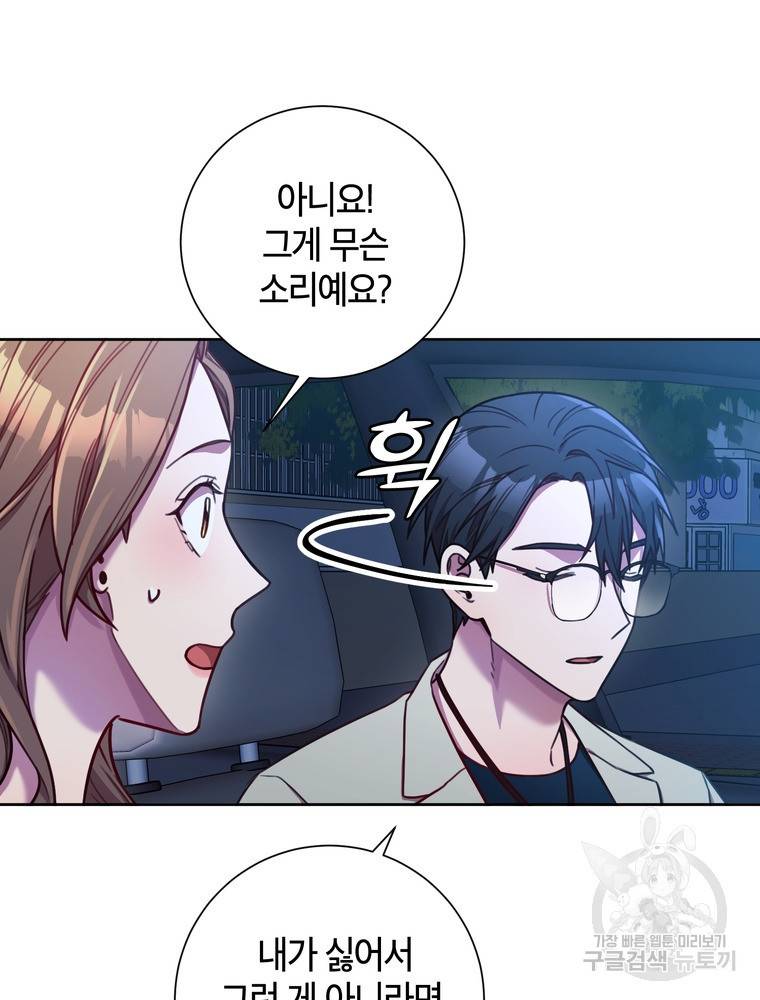 결혼은 사양합니다 13화 10