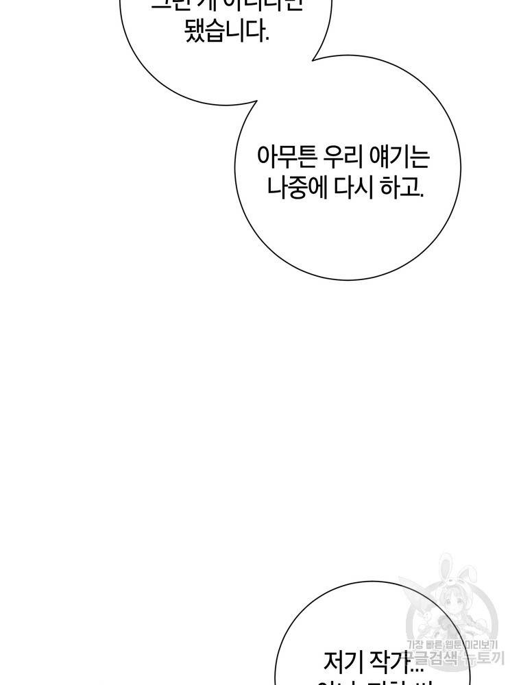 결혼은 사양합니다 13화 11
