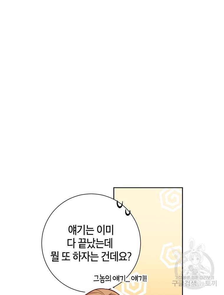 결혼은 사양합니다 13화 13