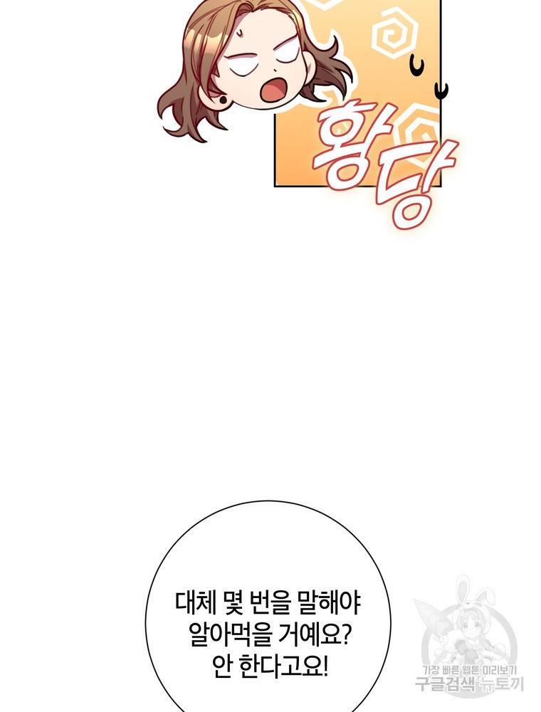 결혼은 사양합니다 13화 14
