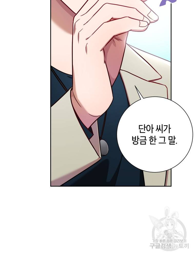 결혼은 사양합니다 13화 17