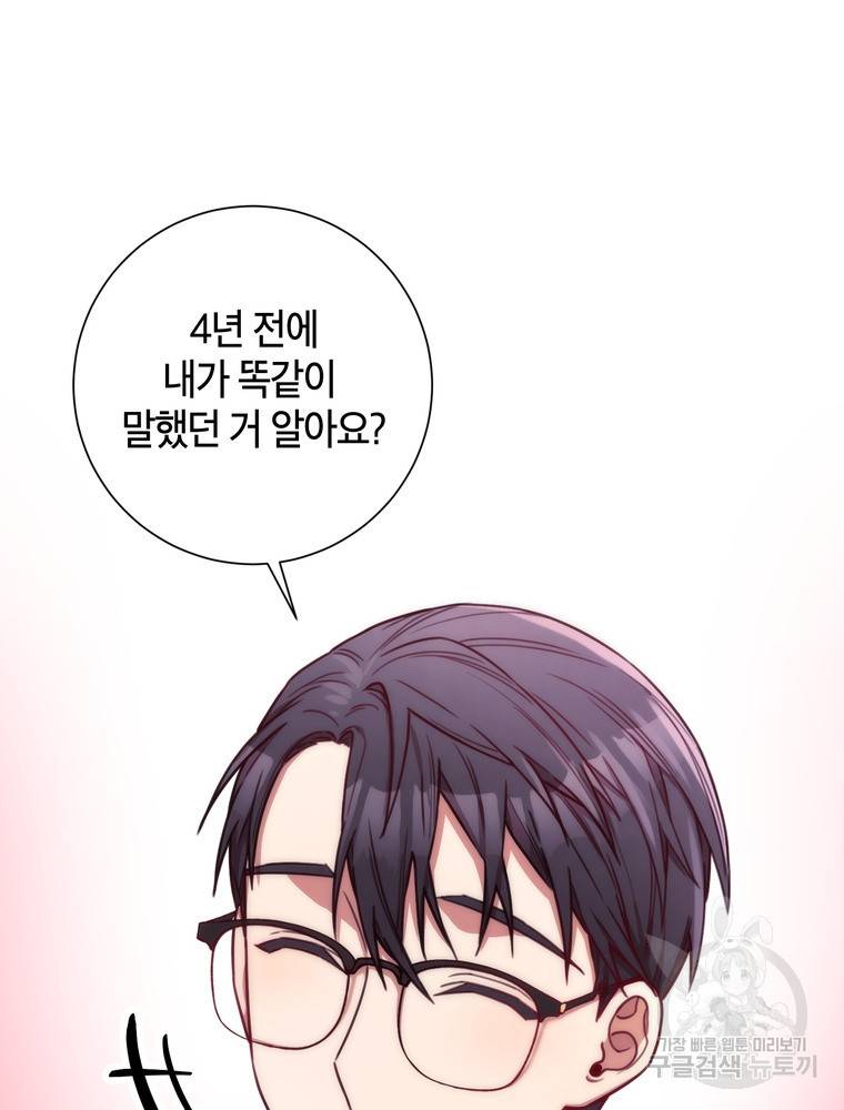 결혼은 사양합니다 13화 18