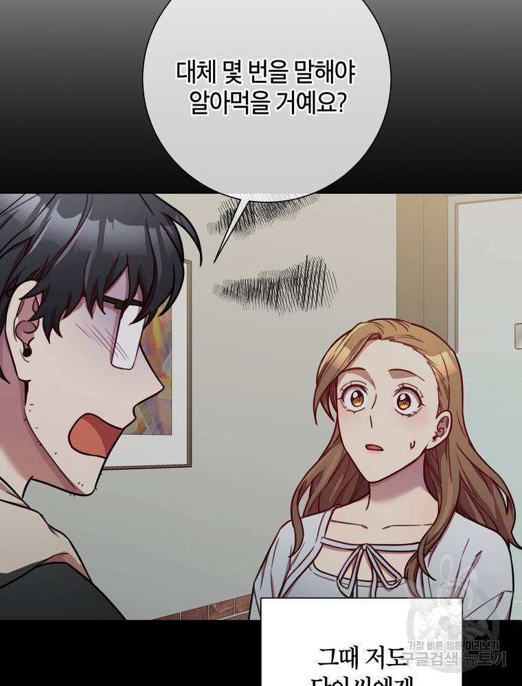 결혼은 사양합니다 13화 22