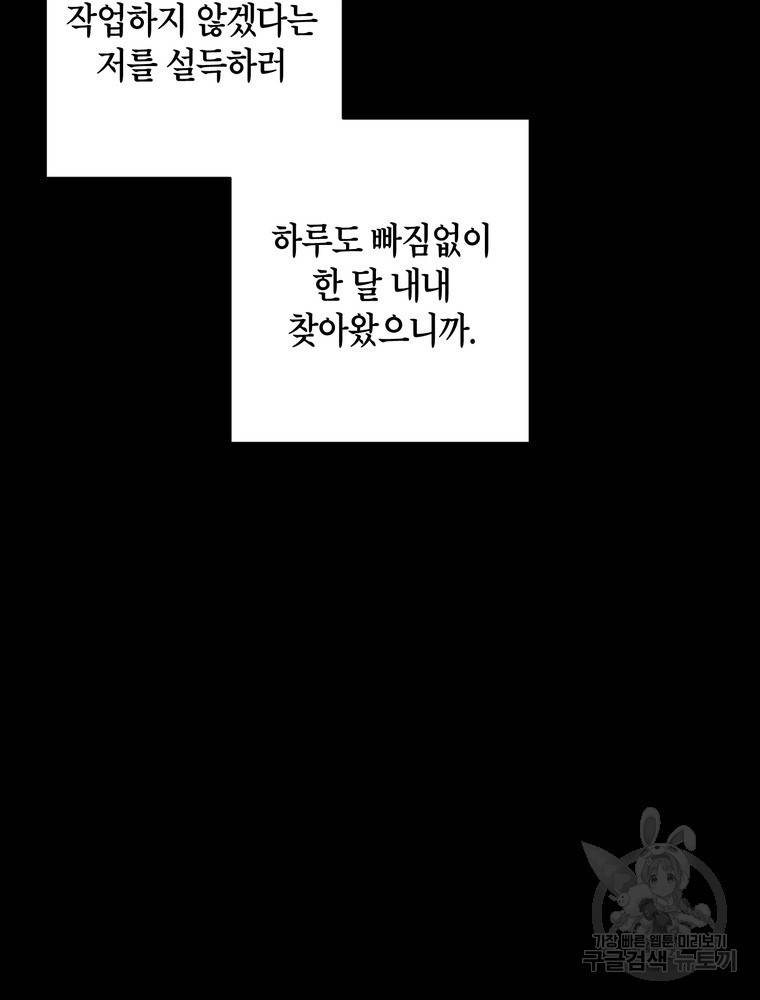 결혼은 사양합니다 13화 25