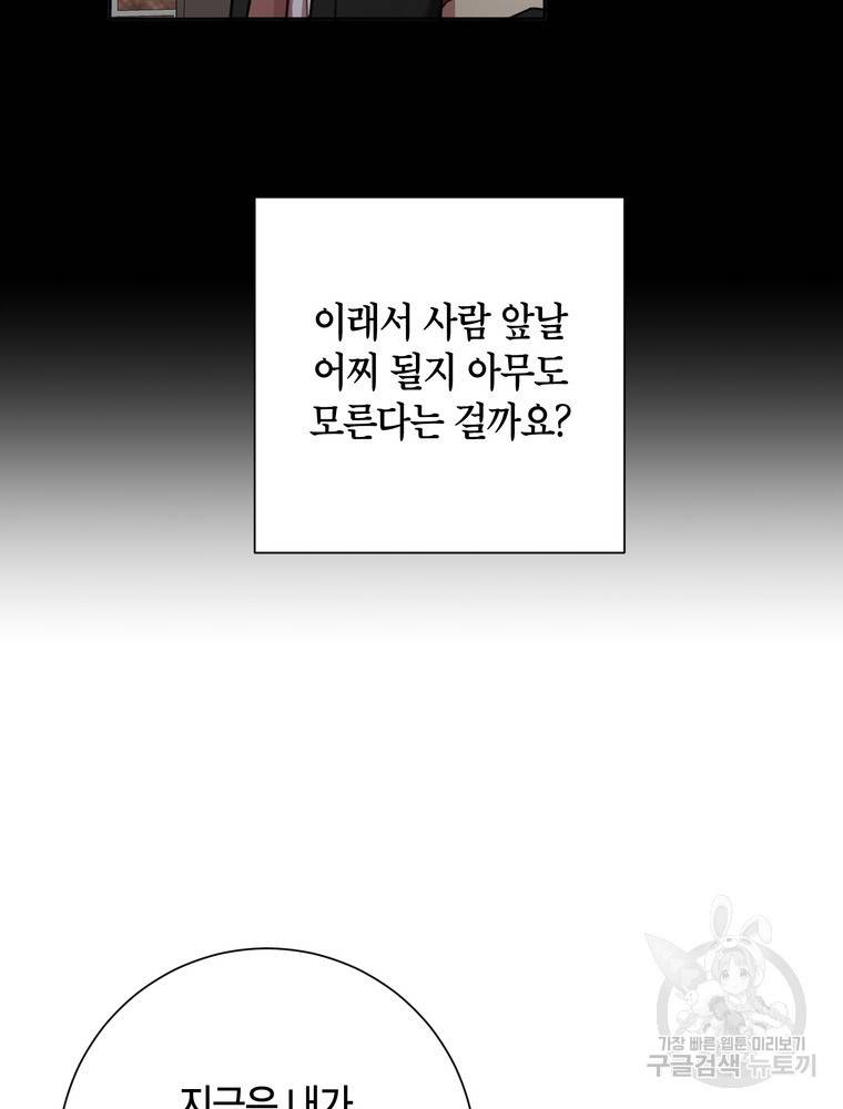결혼은 사양합니다 13화 27