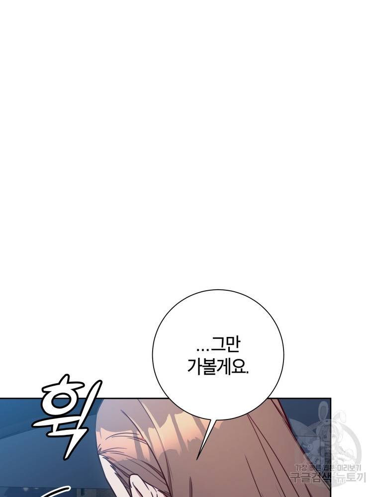 결혼은 사양합니다 13화 29