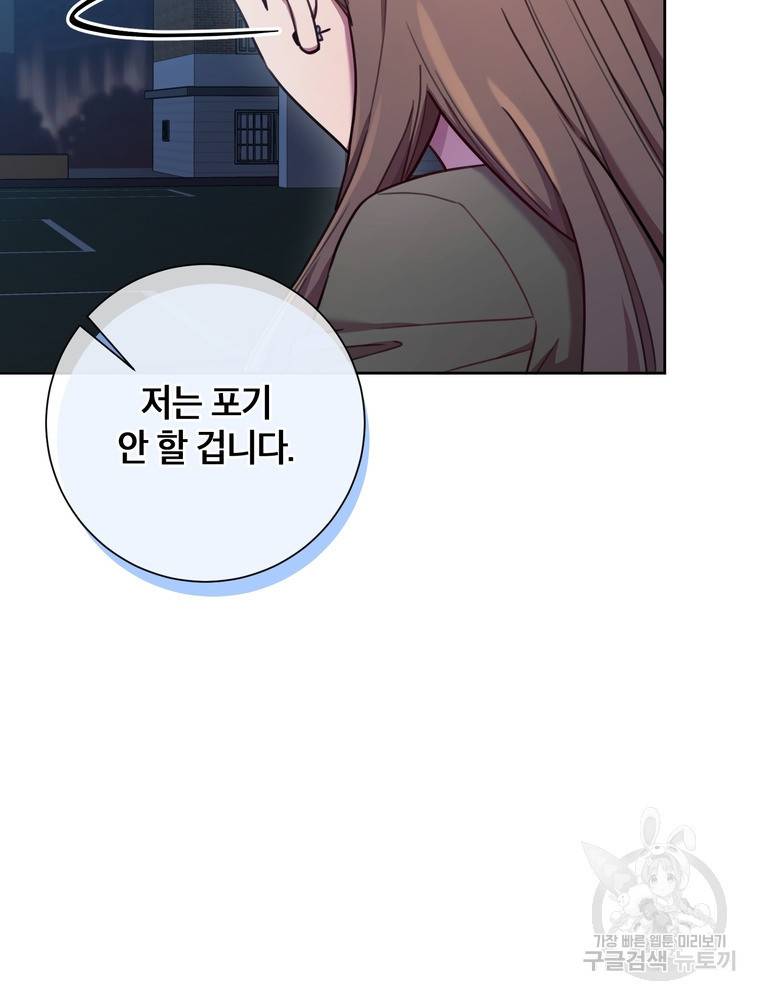 결혼은 사양합니다 13화 30