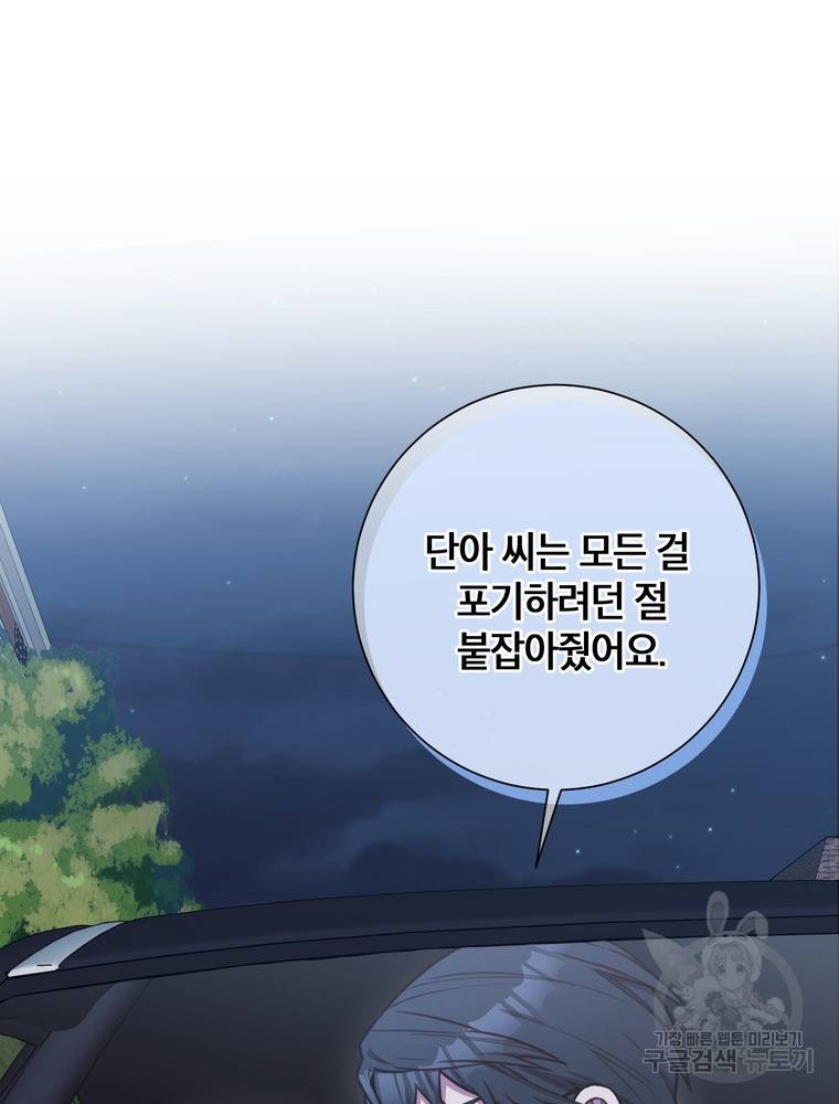 결혼은 사양합니다 13화 32