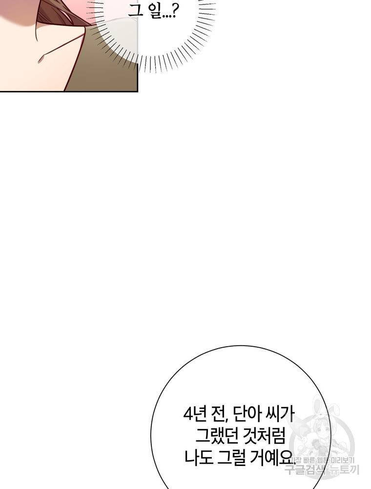 결혼은 사양합니다 13화 36