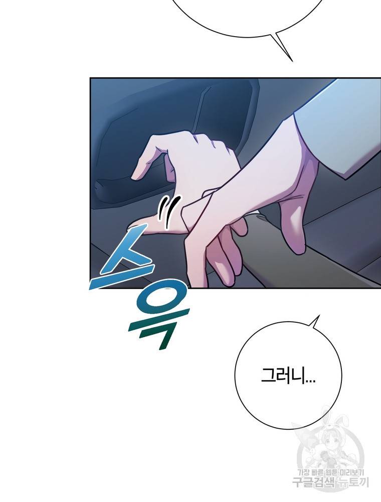 결혼은 사양합니다 13화 37