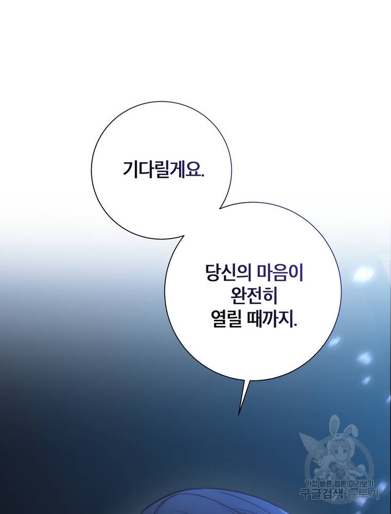 결혼은 사양합니다 13화 38