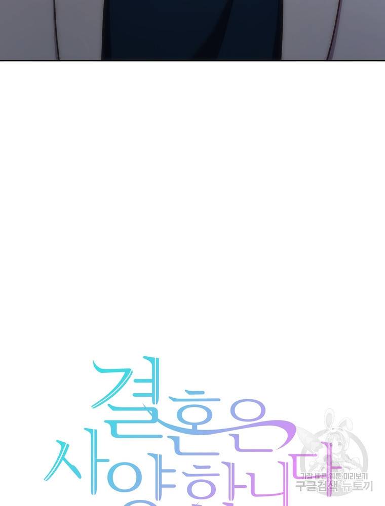결혼은 사양합니다 13화 40