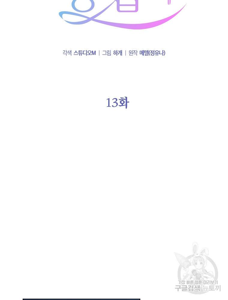 결혼은 사양합니다 13화 41