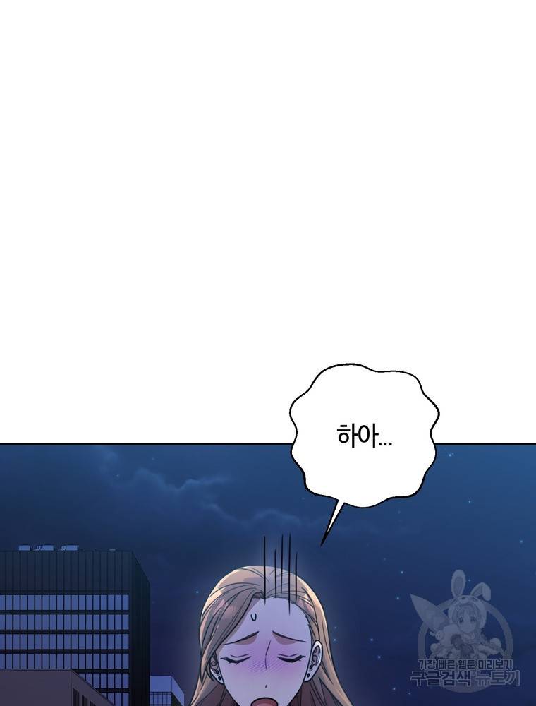 결혼은 사양합니다 13화 43