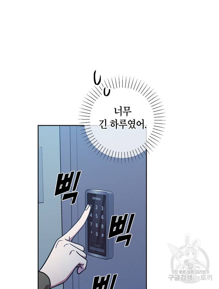 결혼은 사양합니다 13화 45