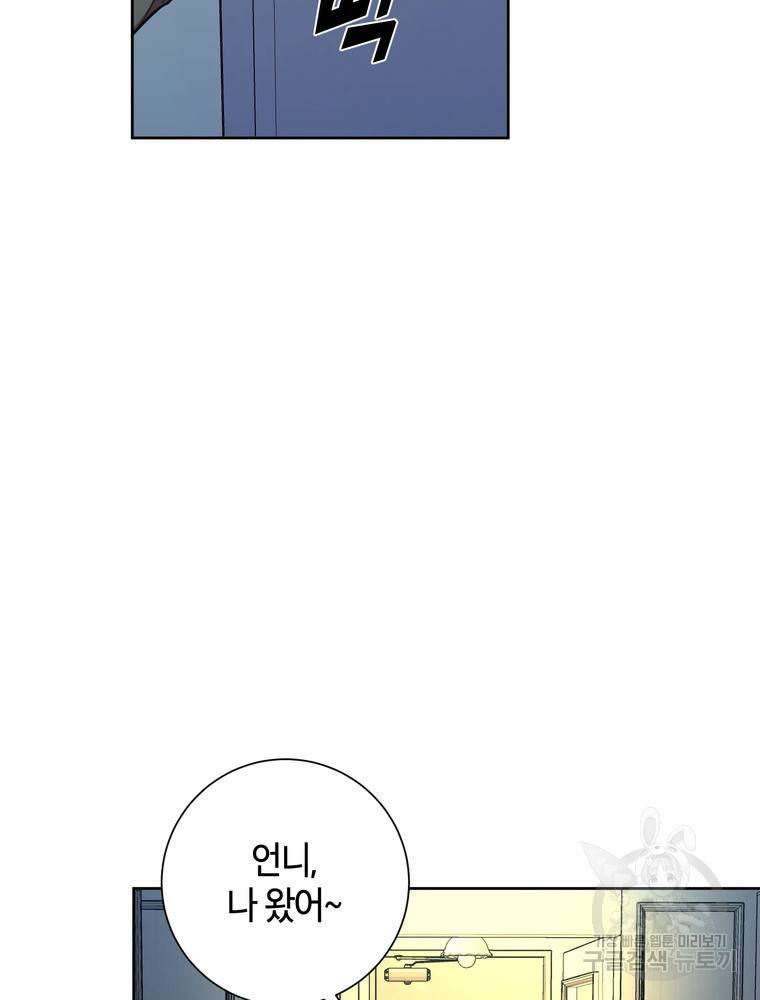 결혼은 사양합니다 13화 46