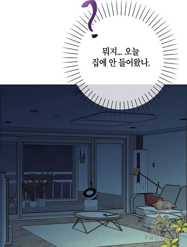 결혼은 사양합니다 13화 48