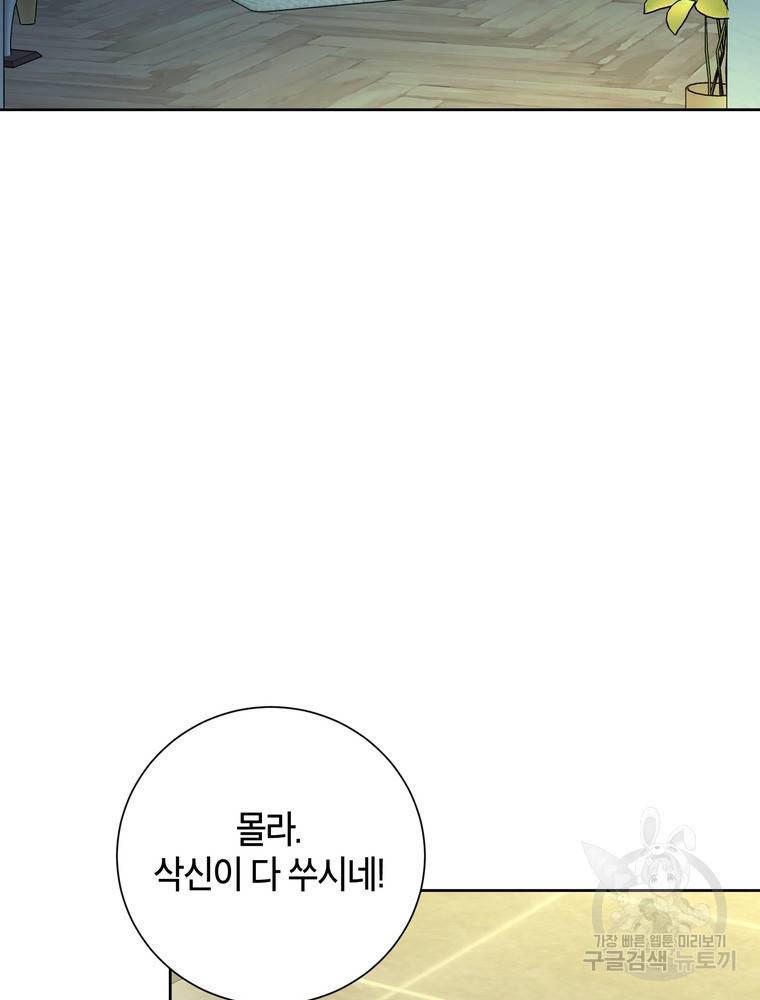 결혼은 사양합니다 13화 49