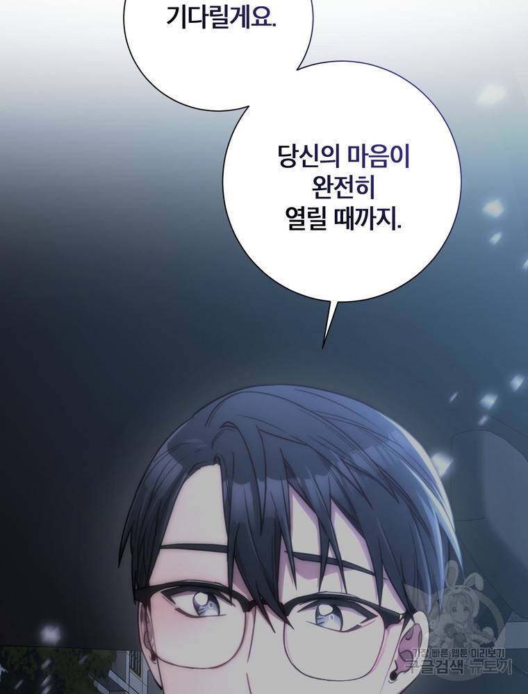 결혼은 사양합니다 13화 57