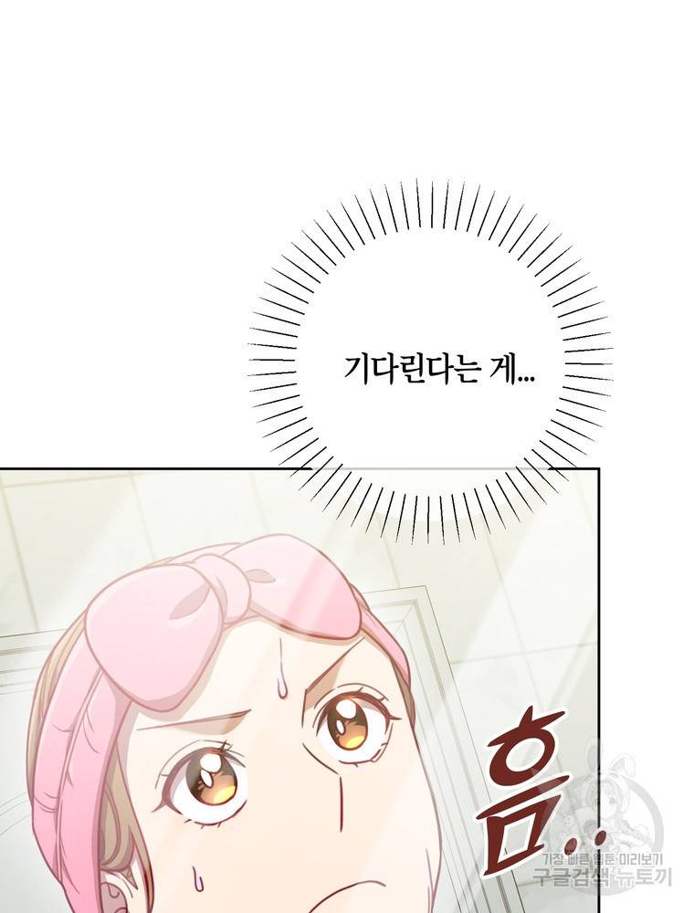 결혼은 사양합니다 13화 59