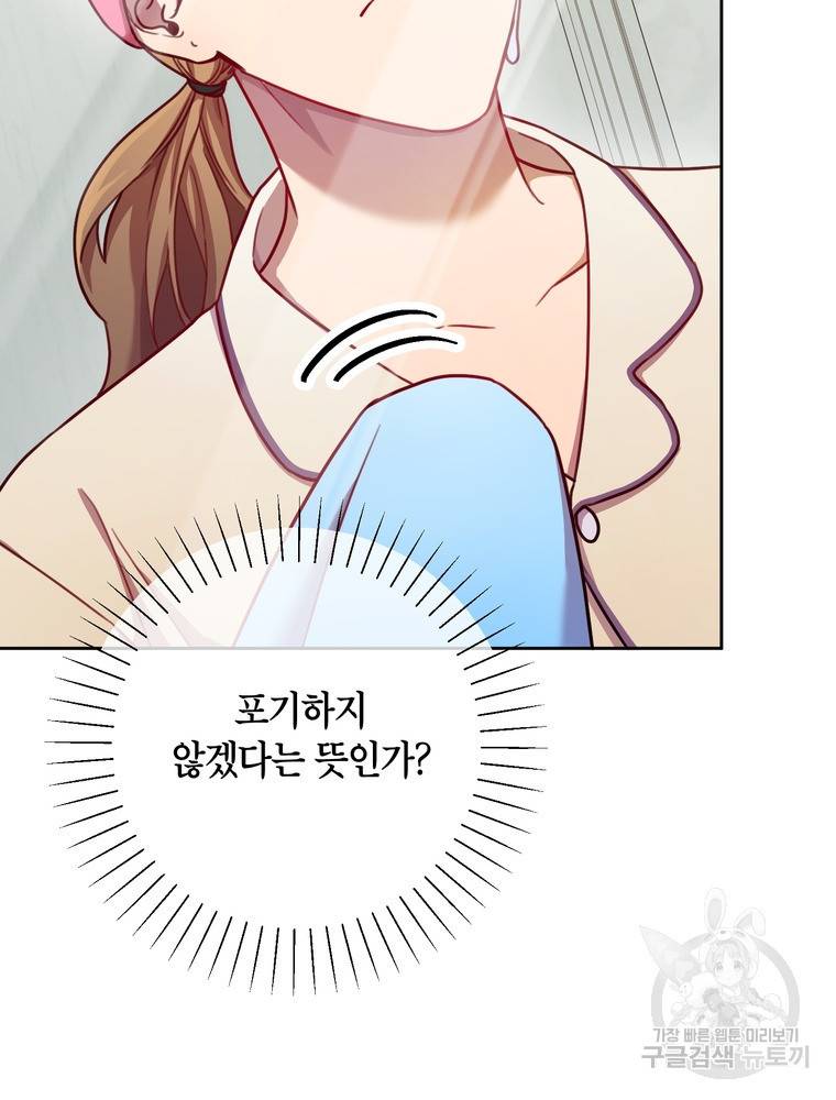 결혼은 사양합니다 13화 60
