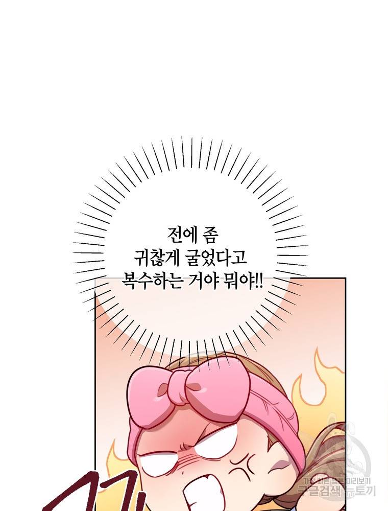 결혼은 사양합니다 13화 61