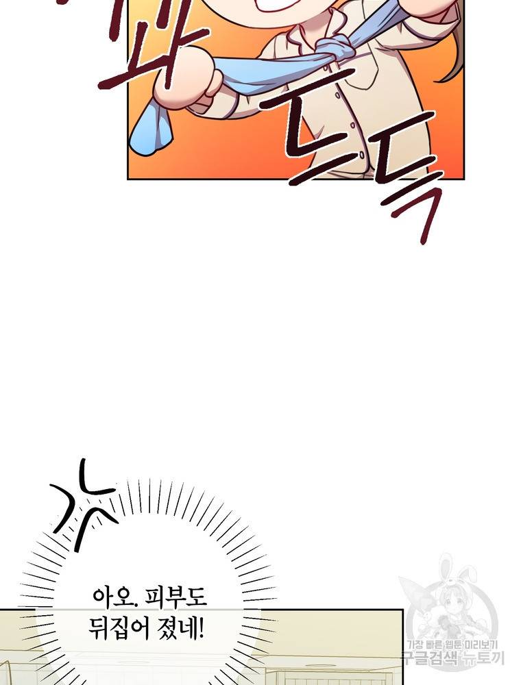 결혼은 사양합니다 13화 62