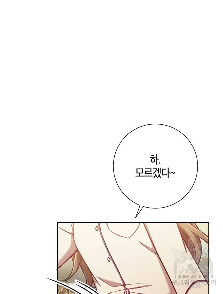 결혼은 사양합니다 13화 64