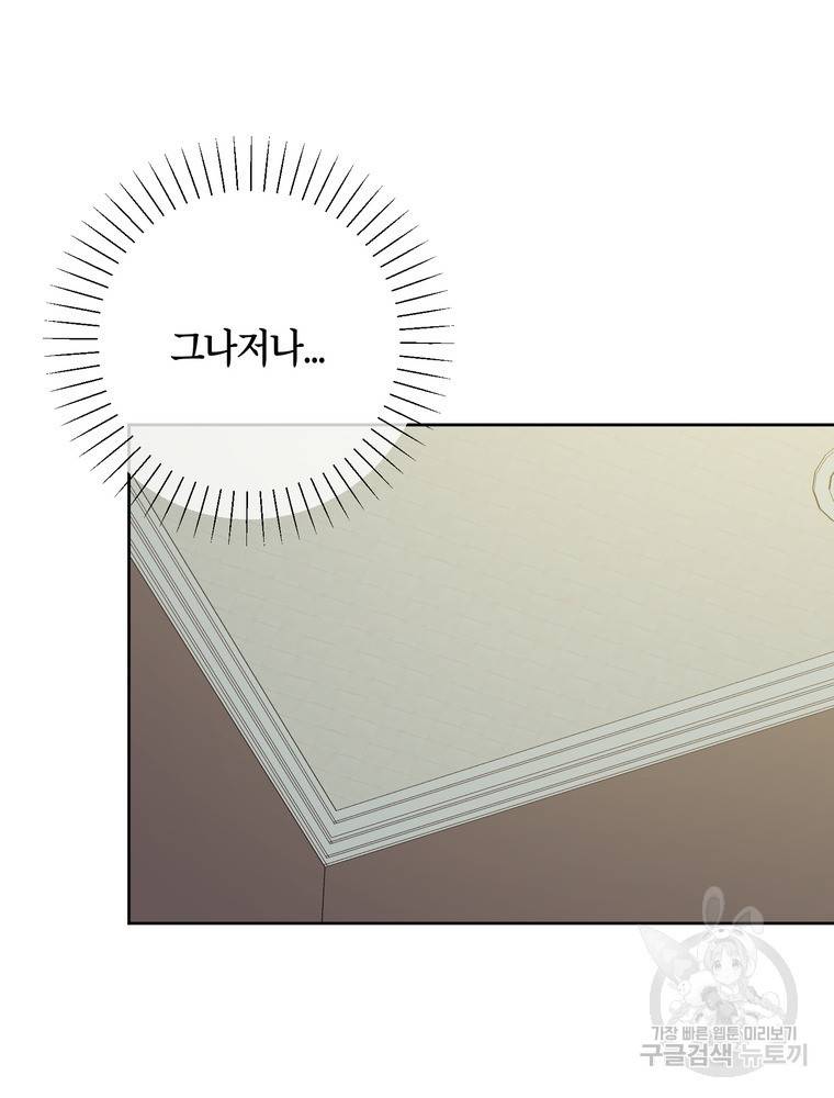 결혼은 사양합니다 13화 68
