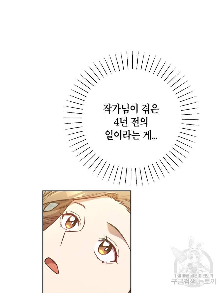 결혼은 사양합니다 13화 69