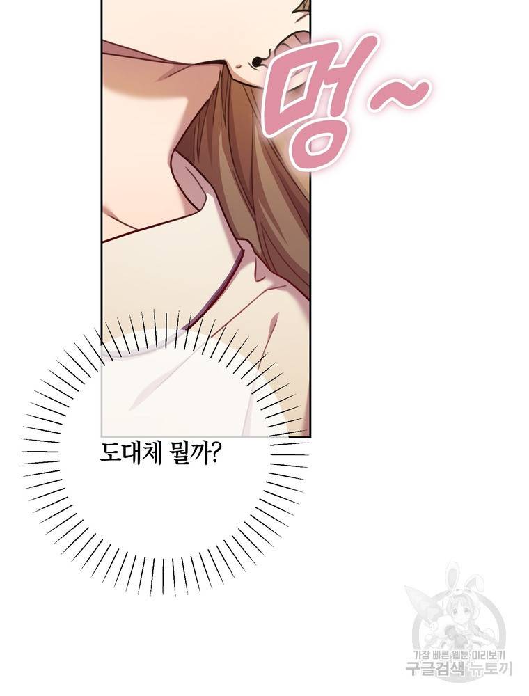 결혼은 사양합니다 13화 70