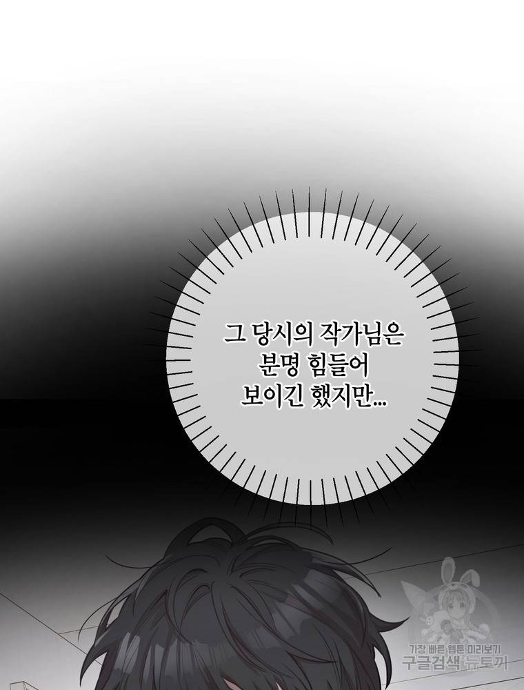 결혼은 사양합니다 13화 71